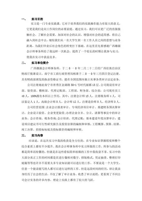 事务所实习报告