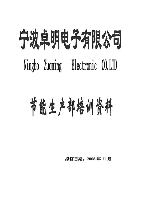 车间培训资料