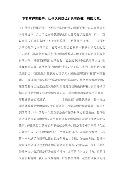《正能量》读后感 2