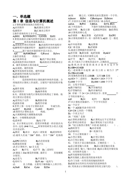 大学计算机基础习题集