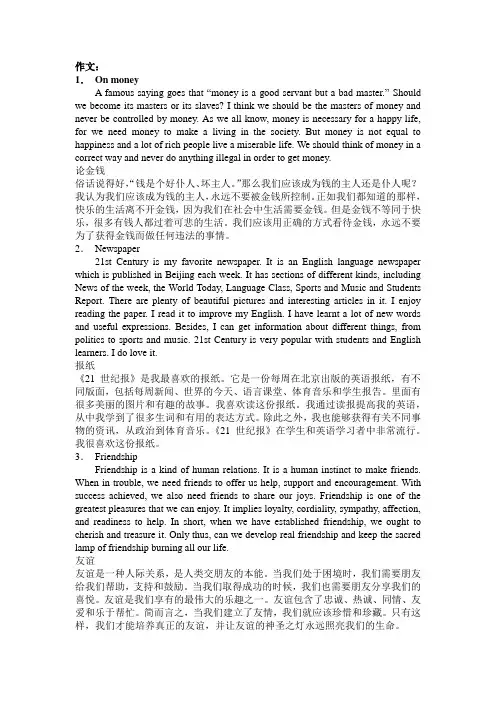 电大英语2 作文范文