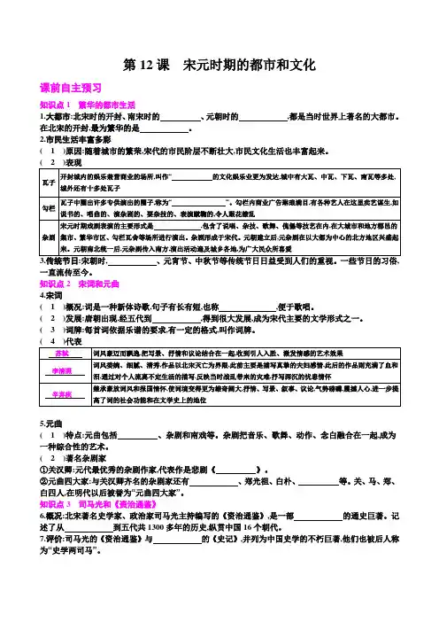 部编版七年级历史下册第二单元第12课宋元时期的都市和文化同步练习   