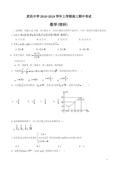 【精品】河北省武邑中学2019届高三上学期期中考试数学(理)试卷(含答案)