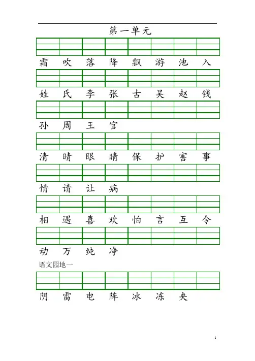 一年级下册语文二类字注音复习