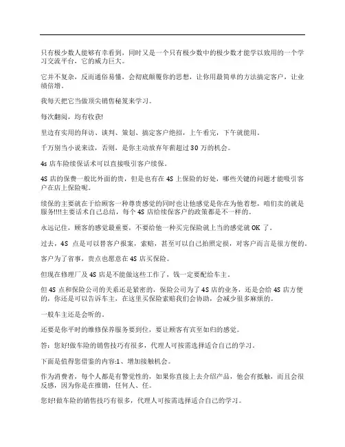 车险最牛的促成话术