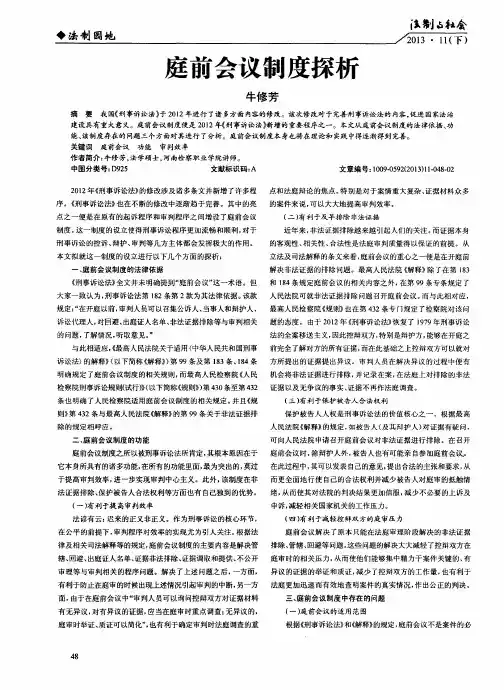 庭前会议制度探析
