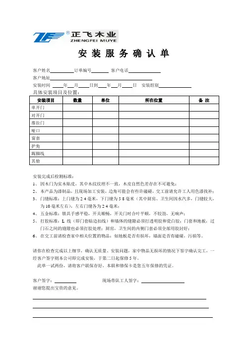 安装服务确认单