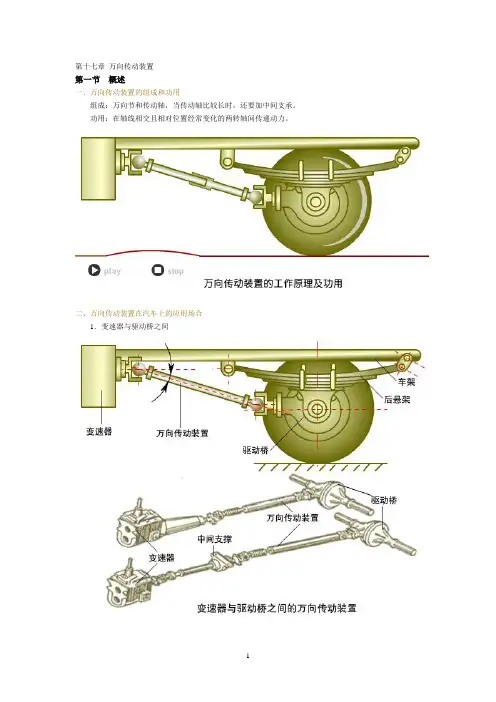 第十七章 万向传动装置