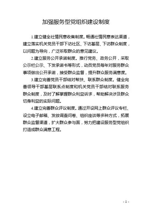 03加强服务型党组织建设制度