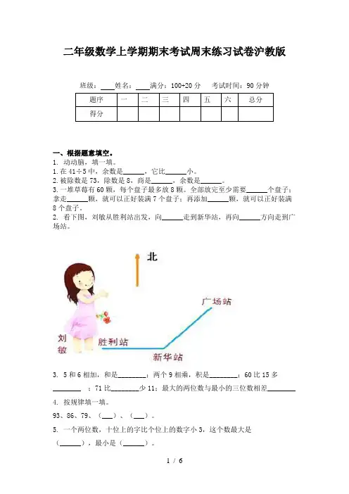 二年级数学上学期期末考试周末练习试卷沪教版