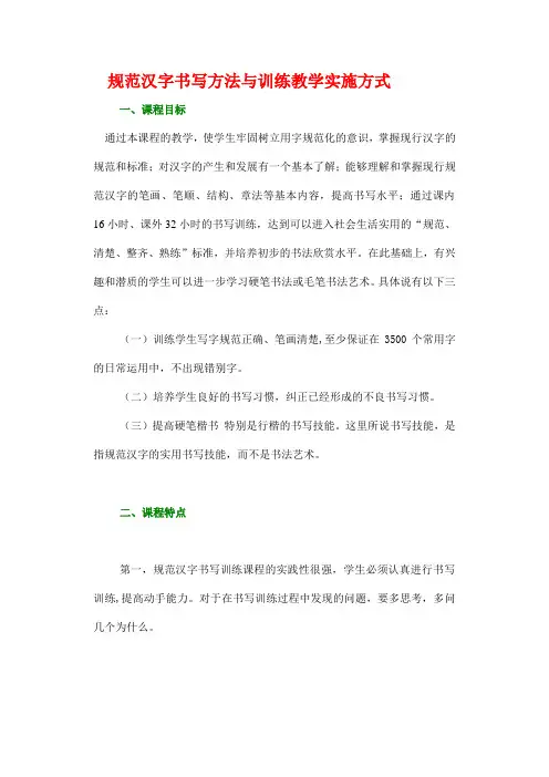 规范汉字书写方法与训练教学实施方式