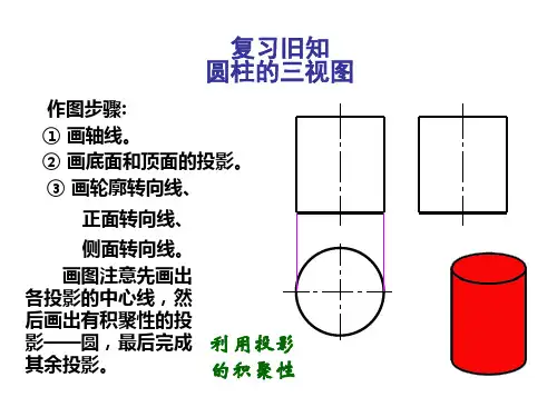 相贯线画法 PPT课件
