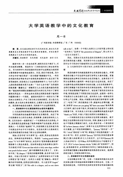 大学英语教学中的文化教育