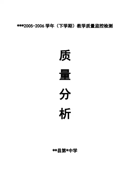 初中期末教学质量分析