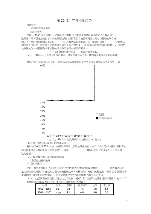 2018高中历史第七单元复杂多样的当代世界25世界多极化趋势学案岳麓版必修1