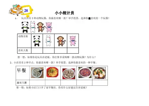 第28页:小小统计员