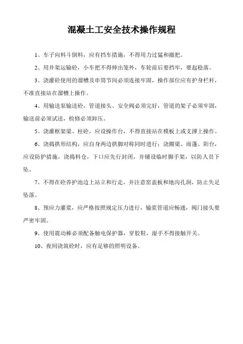 安全技术操作规程