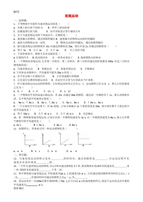 [推荐学习]八年级物理上册《5.3 直线运动》练习题(无答案) 苏科版