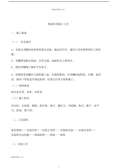 集成吊顶施工工艺
