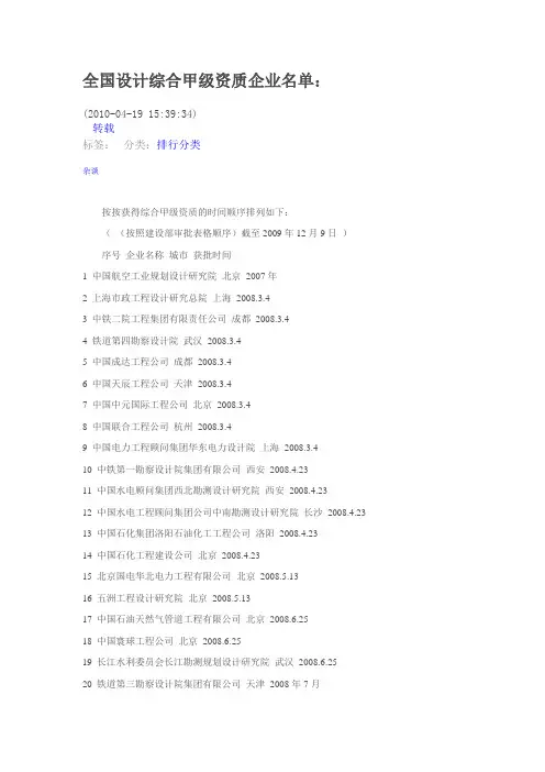 全国设计综合甲级资质企业名单