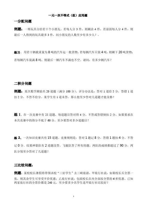 一元一次不等式应用题分类专项训练