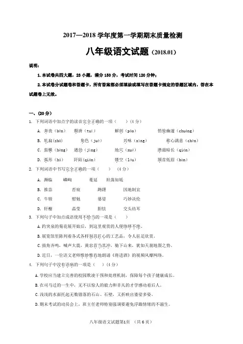 山东省济南市历城区2017-2018学年八年级上学期期末考试语文试题(含答案)