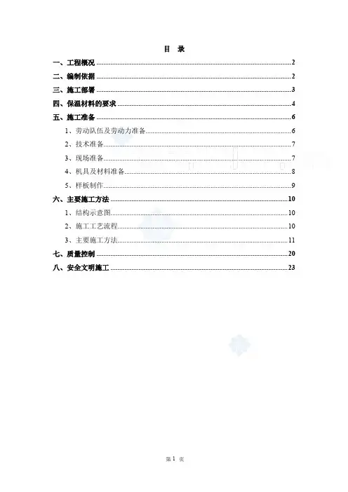 [天津]住宅楼玻璃棉板外墙外保温施工方案
