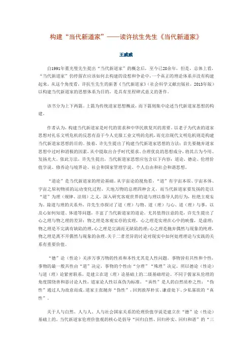 构建“当代新道家”——读许抗生先生《当代新道家》