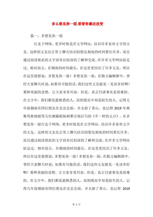 多么想见你一面,看看你最近改变
