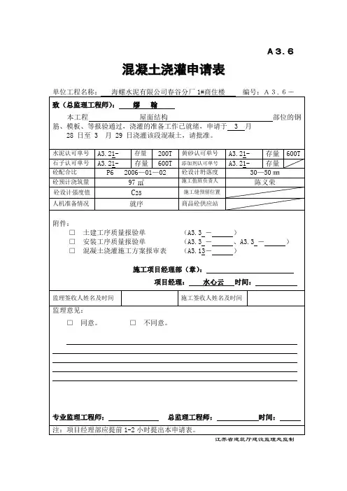 混凝土浇灌申请报告