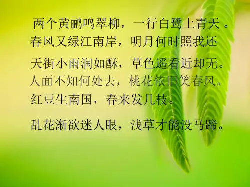 【部编】2018最新秋季学期人教版部编新教材初中语文七年级(初二)上册：春PPT课件