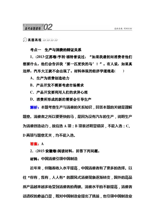 2016届高三政治新课标二轮复习习题：专题2生产、劳动与经营
