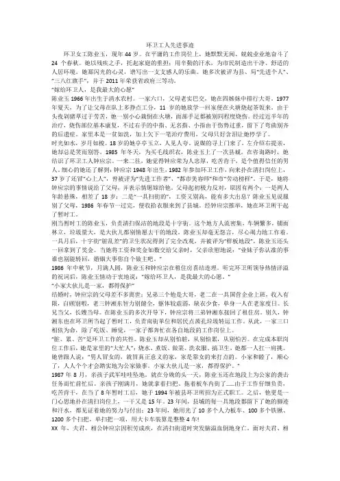 环卫工人先进事迹 2
