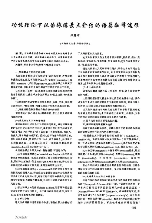 功能理论下汉语旅游景点介绍的语篇翻译途径