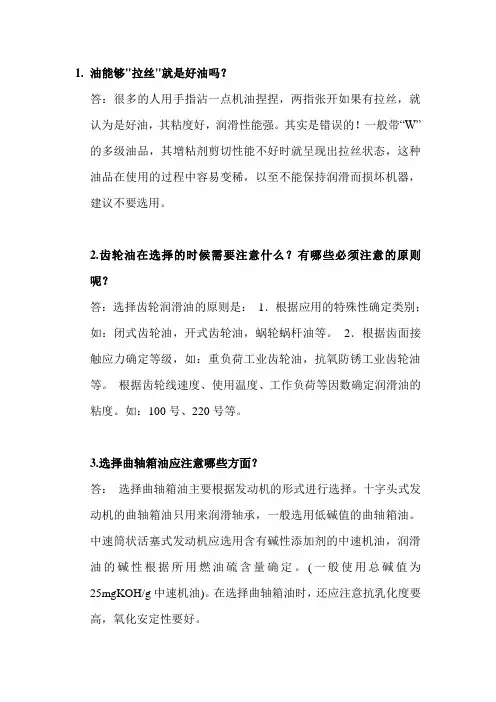 润滑问题问答