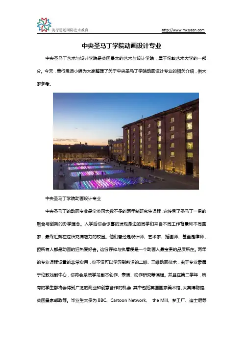 中央圣马丁学院动画设计专业
