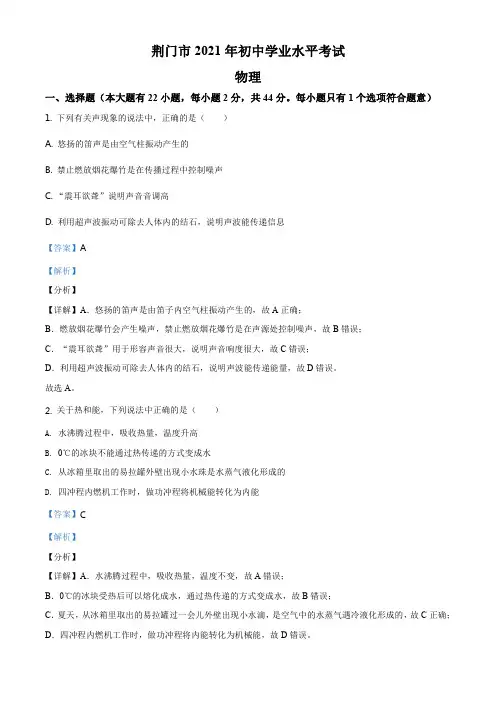 精品解析：2021年湖北省荆门市中考物理试题(解析版)