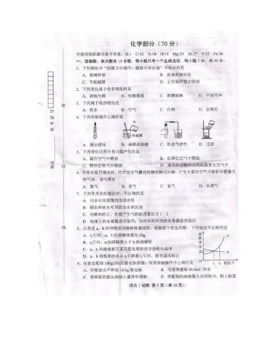 盐城市2014年中考化学试题及答案(图片版)