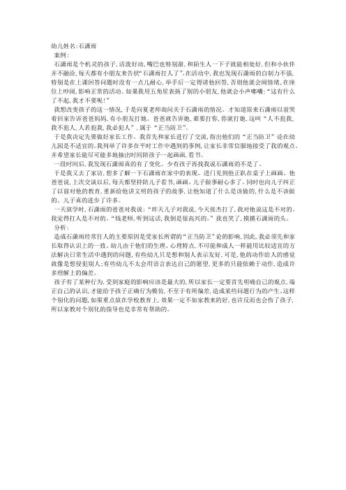 观察记录：小班幼儿案例