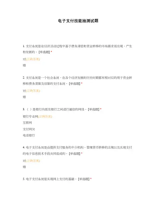 电子支付技能抽测试题