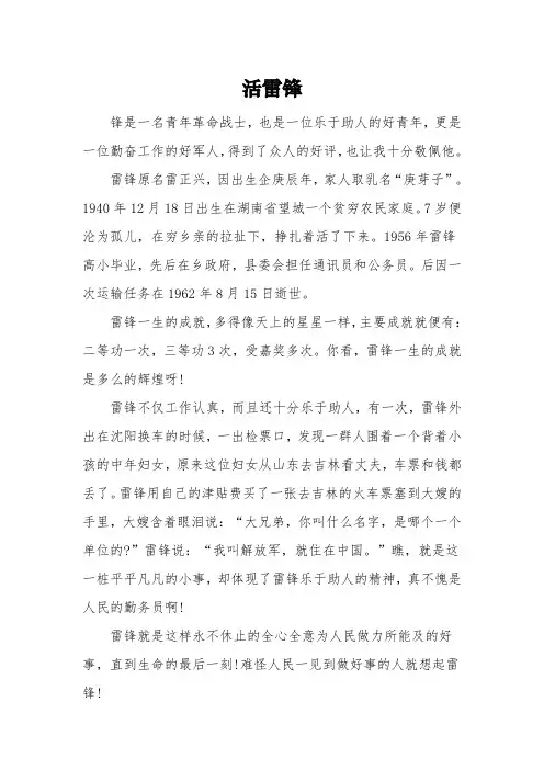 二年级《活雷锋》满分作文3篇
