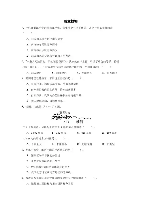 《中国的地理差异》练习题