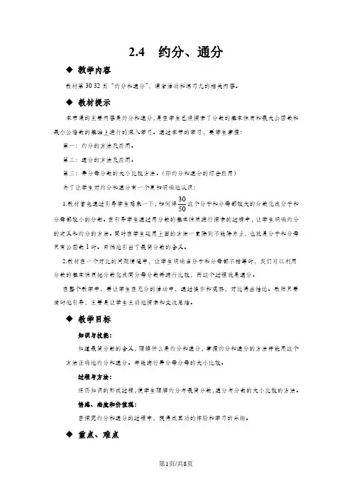 五年级下册数学教案2.4  约分、通分 西师大版