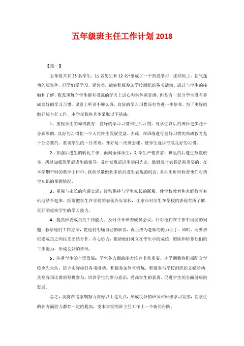 五年级班主任工作计划2020