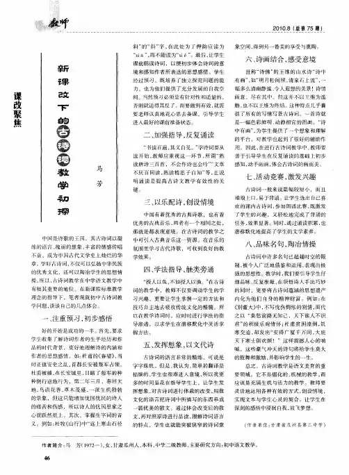 新课改下的古诗词教学初探