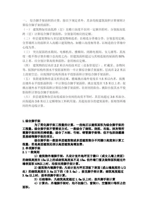 脚手架工程量计算方法