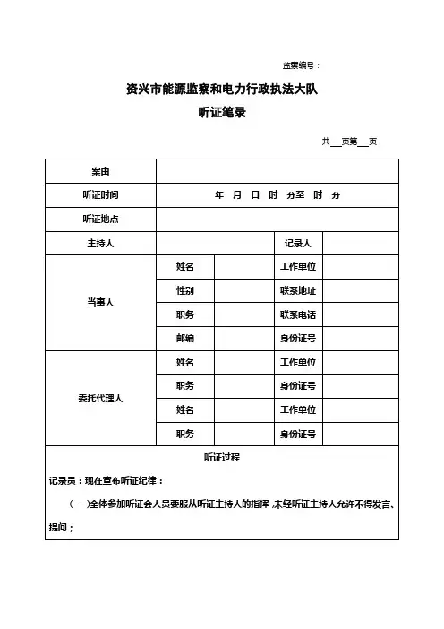 听证笔录