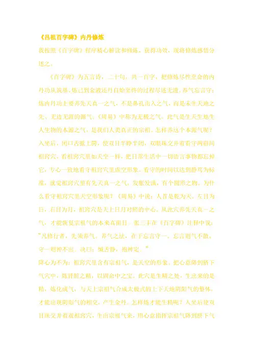 吕祖百字碑