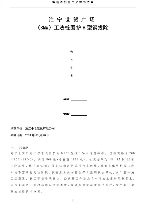 型钢拔除施工方案