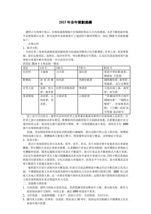 主题公园全年活动策划方案